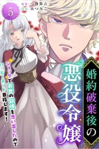 Manga poster Kon'yaku Hakigo no Akuyaku Reijou - Shokku de Zense no Kioku wo Omoi Dashita no de Happy End Mezashimasu!