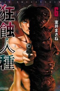 Manga poster Kyoushoku Jinshu