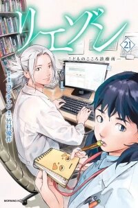 Manga poster Liaison - Kodomo no Kokoro Shinryoujo