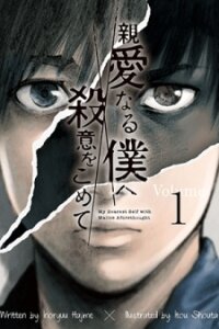 Poster for the manga My Dearest Self with Malice Aforethought