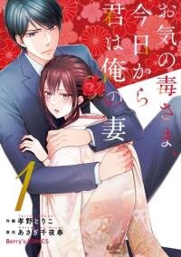 Poster for the manga Okinodoku-sama, Kyou Kara Kimi wa Ore no Tsuma