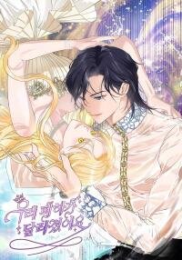Manga poster Our Majesty Has Changed