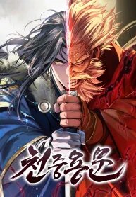 Poster for the manga Regression of the Yong Clan Heir