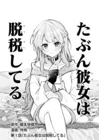 Poster for the manga Tabun Kanojo Wa Tassou Shiteru