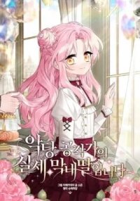 Manga poster The Little Lady Behind the Villain