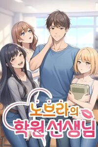 Manga poster The No-Bra Academy Teacher