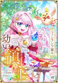 Poster for the manga The Young Lord of House Finlanz