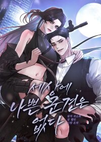 Manga poster There Are No Bad Military Dogs