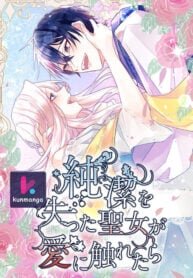 Poster for the manga When the Broken Saintess Touches Love