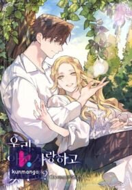Poster for the manga Are We Still in Love?