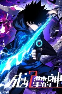 Manga poster Become a god in binary