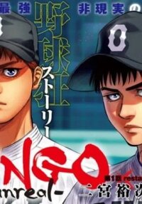 Manga poster BUNGO-unreal-