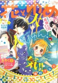 Poster for the manga Colette Wa Shinu Koto Ni Shita