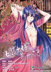 Poster for the manga Cultivation Of The Cross Dresser
