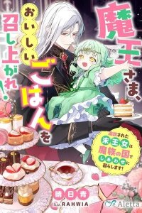 Manga poster Demon Lord, Enjoy Your Meal — The Exiled Princess's Happy Life