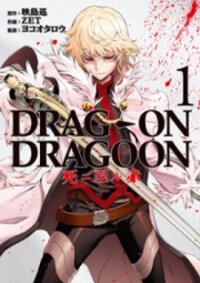 Poster for the manga Drag-On Dragoon - Shi ni Itaru Aka