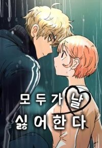 Everyone Hates Me manga