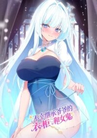 Manga poster Grandpa’s Wardrobe and the Ghost I Inherited