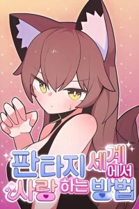 Manga poster How to Make Love in a Fantasy World
