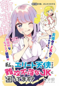 Poster for the manga I'm An Elite Angel, But I'm Troubled By An Impregnable High School Girl