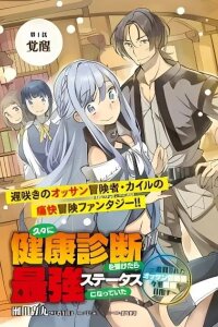 Manga poster Journey of an Exiled Middle-Aged Adventurer Becoming a Hero