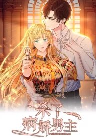 Poster for the manga Kill The Male Yandere Protagonist