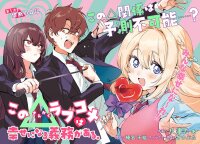 Poster for the manga Kono Sankaku Love Come wa Shiawase ni Naru Gime ga Aru