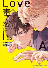 Manga poster Love Is A Poison / Poison Love - Once the poison passes, it becomes love