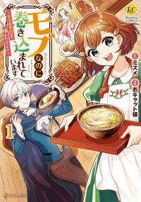 Manga poster Mob nanoni makikomarete imasu ~ Ouji no Ibukuro wo Tsukandarashi ~