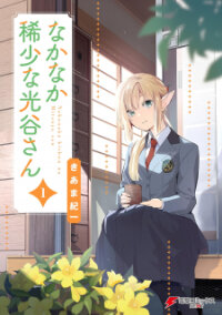 Poster for the manga Nakanaka Kishou na Mitsuya-san
