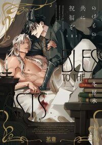 Poster for the manga Nokemono Domoni Shukufuku wo