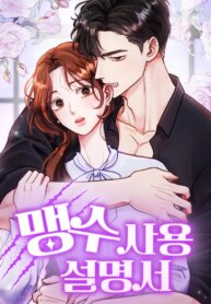 Poster for the manga Reasoning With A Beast