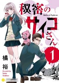Poster for the manga Secret Psycho/Official