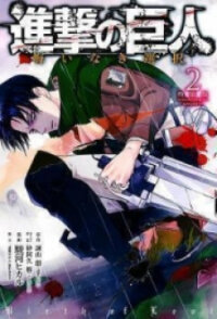 Poster for the manga Shingeki No Kyojin - Birth Of Levi