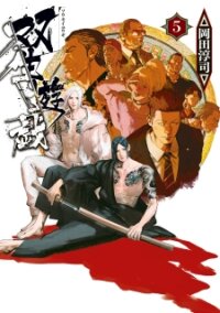 Manga poster Sousei Yuugi