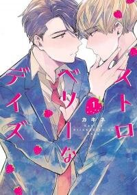 Poster for the manga Strawberry Days