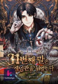 Poster for the manga The 31st Piece Turns the Tables