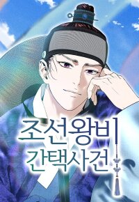 Manga poster The Case of Selecting a Joseon Queen