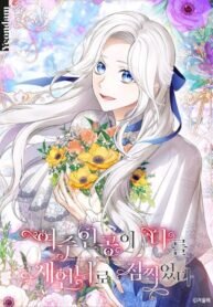 Poster for the manga The Heroine Wants Me As Her Sister-in-Law