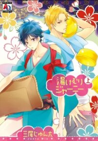 Poster for the manga Yukemuri Journey