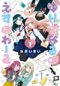 Manga poster Yuri Espoir