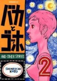 Poster for the manga Baka to Gogh