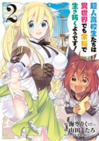 Poster for the manga Choujin Koukousei-tachi wa Isekai demo Yoyuu de Ikinuku you desu!