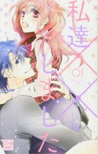 Poster for the manga Coming Together