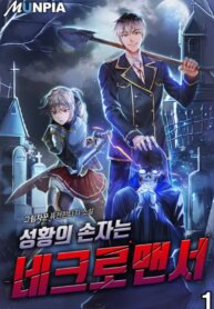 Poster for the manga Grandson of the Holy Emperor is a Necromancer