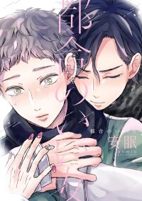 Poster for the manga He's a Girl | ×Official