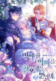 Poster for the manga I Simply Cared For My Frail Dad