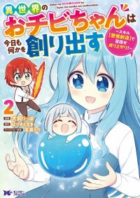 Manga poster Isekai No Ochibi-chan wa Kyou mo Nanika wo Tsukuri Dasu
