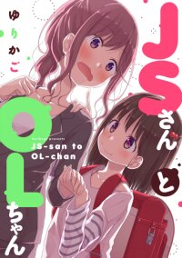 Poster for the manga JS-san to OL-chan