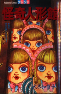 Manga poster Kaiki Ningyou-Kan